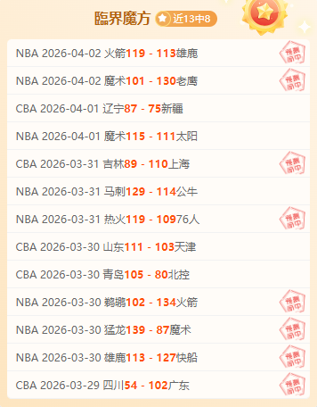 近期,美职男篮东,西部对决专,V体育,VSports,V体育官网,V体育官网,V体育下载,V体育APP